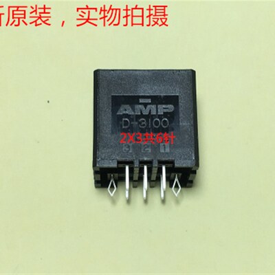 AMP D-3100 6针直针 大号 1-178141-5 可直拍 当天发货 量大商议