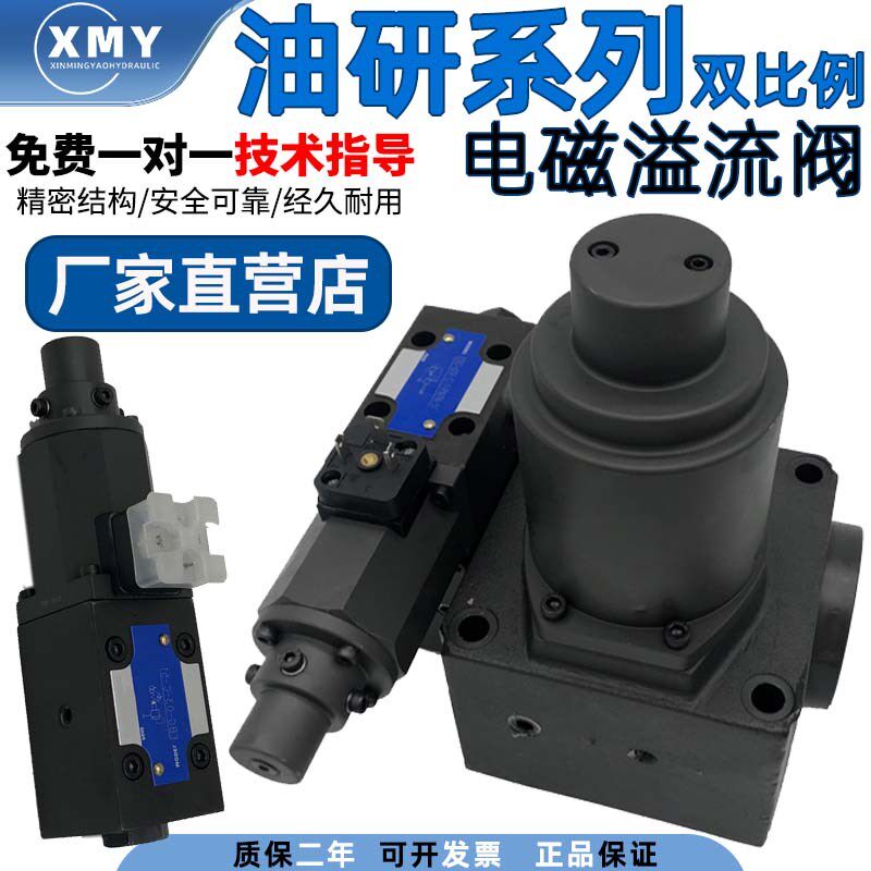 正品YUKEN榆次油研双比例电磁溢流阀EFBG-03-125-C/H-15液压阀