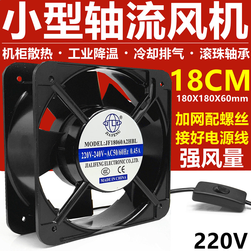 18cm工业小风扇 220v机柜散热扇180mm冷却轴流风机小型排气吸风扇