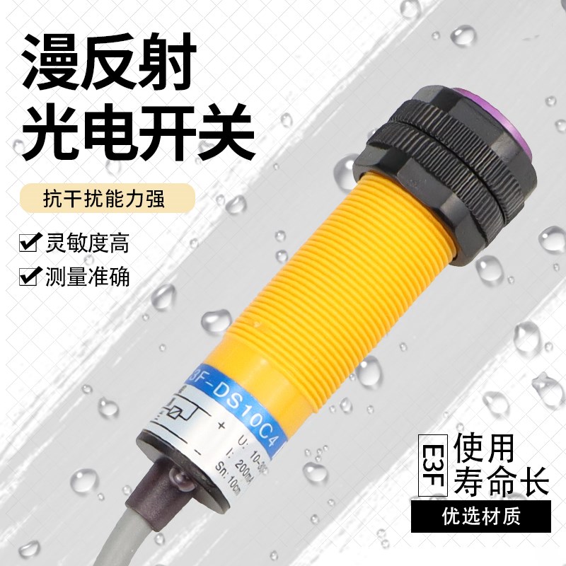 沪工漫反射式光电开关E3F-DS10C4/B2/P1/P2/Y1/Y2/N12/P3二三线