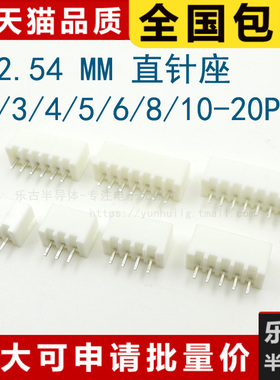XH2.54 直针 插座 2P/3/4/5/6/8/10/12~20P 2.54MM白色端子连接器