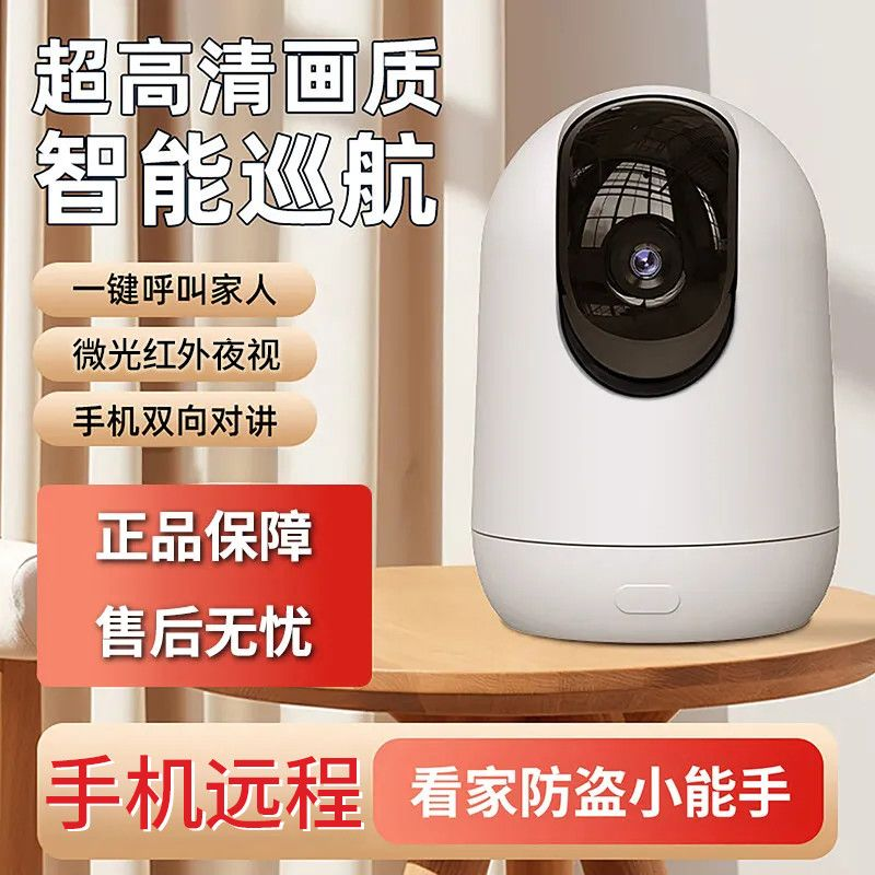 家用摄像头安防监控wifi手机远程呼叫监护器录像语音对讲摄像机5G,电子/电工,智能看护摄像头,淘宝优惠券,粉丝福利购,淘宝优惠卷