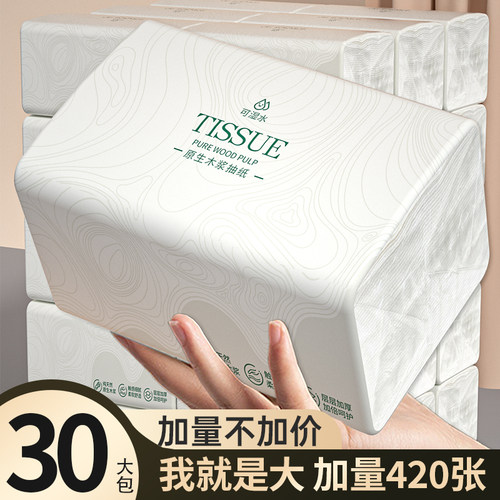 30大包抽纸家用卫生纸厨房餐巾纸