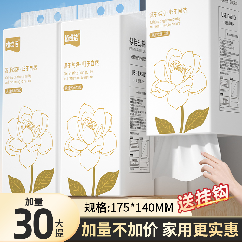 30大提悬挂式抽纸家用卫生纸厕纸