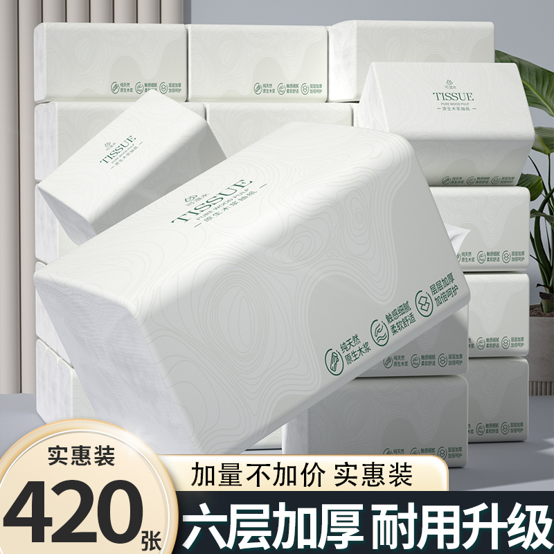 420张大包抽纸家用卫生纸实惠装