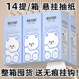 抽纸家用卫生纸餐巾纸擦手纸囤货厕纸整箱装 14提悬挂式 活动中