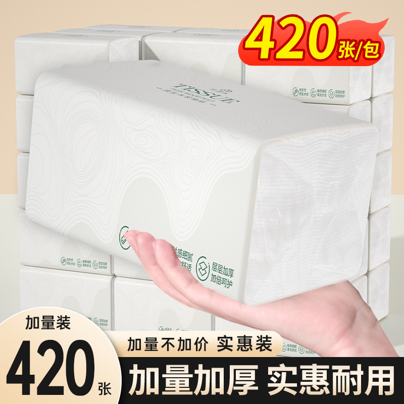 420张大包抽纸家用卫生纸实惠装
