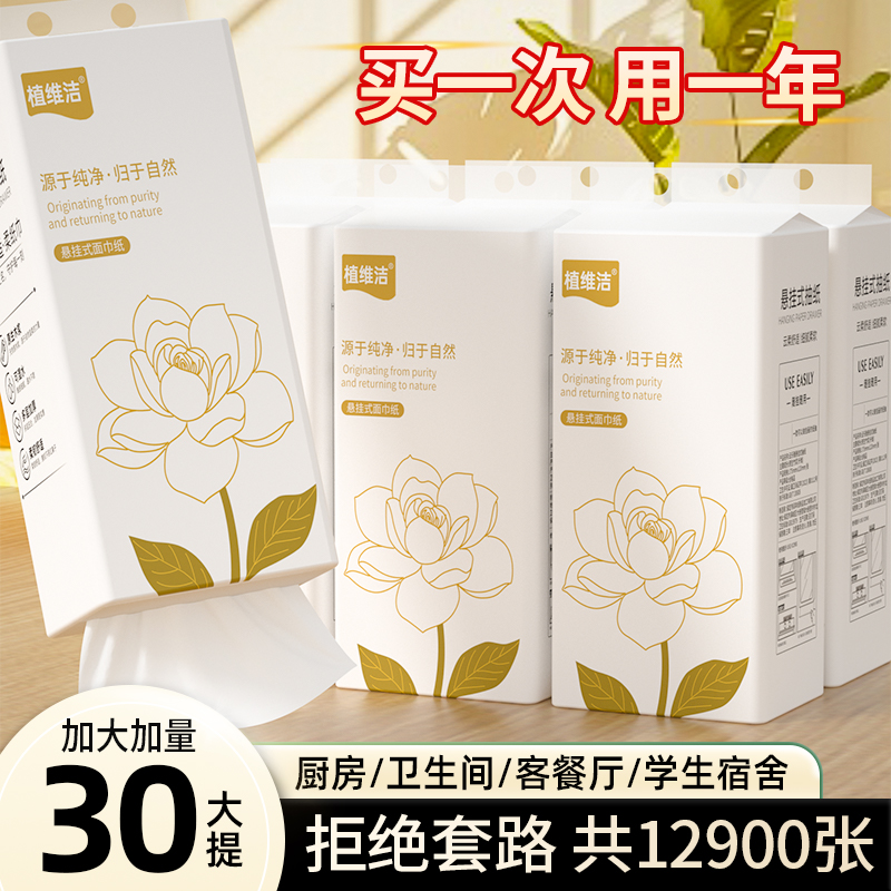 30提悬挂式抽纸家用卫生纸擦手纸