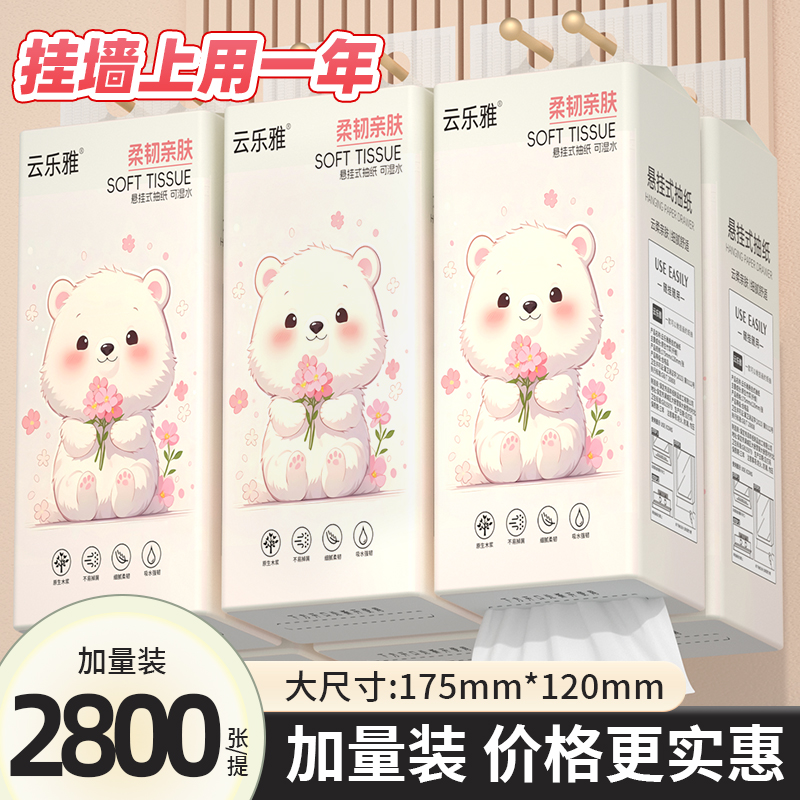20大提悬挂式家庭装抽纸卫生纸巾
