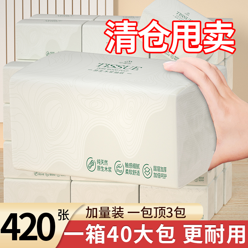 40大包抽纸家用卫生纸厨房餐巾纸