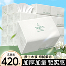 420张大包抽纸整箱批家用卫生纸厨房纸巾擦手纸面巾纸实惠装厕纸