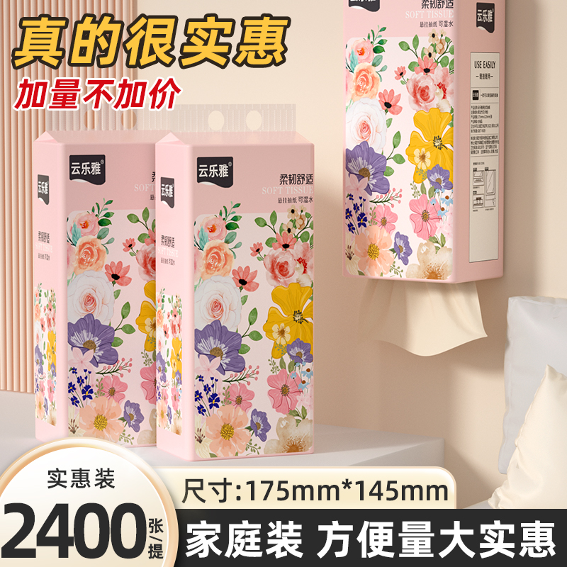12大提悬挂纸抽厕纸卫生纸擦手纸