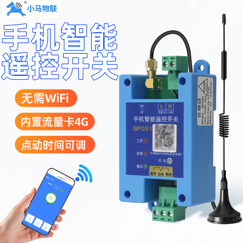 4g远程控制模块手机APP定时智能遥控器无线 线遥控开 关断电报警G