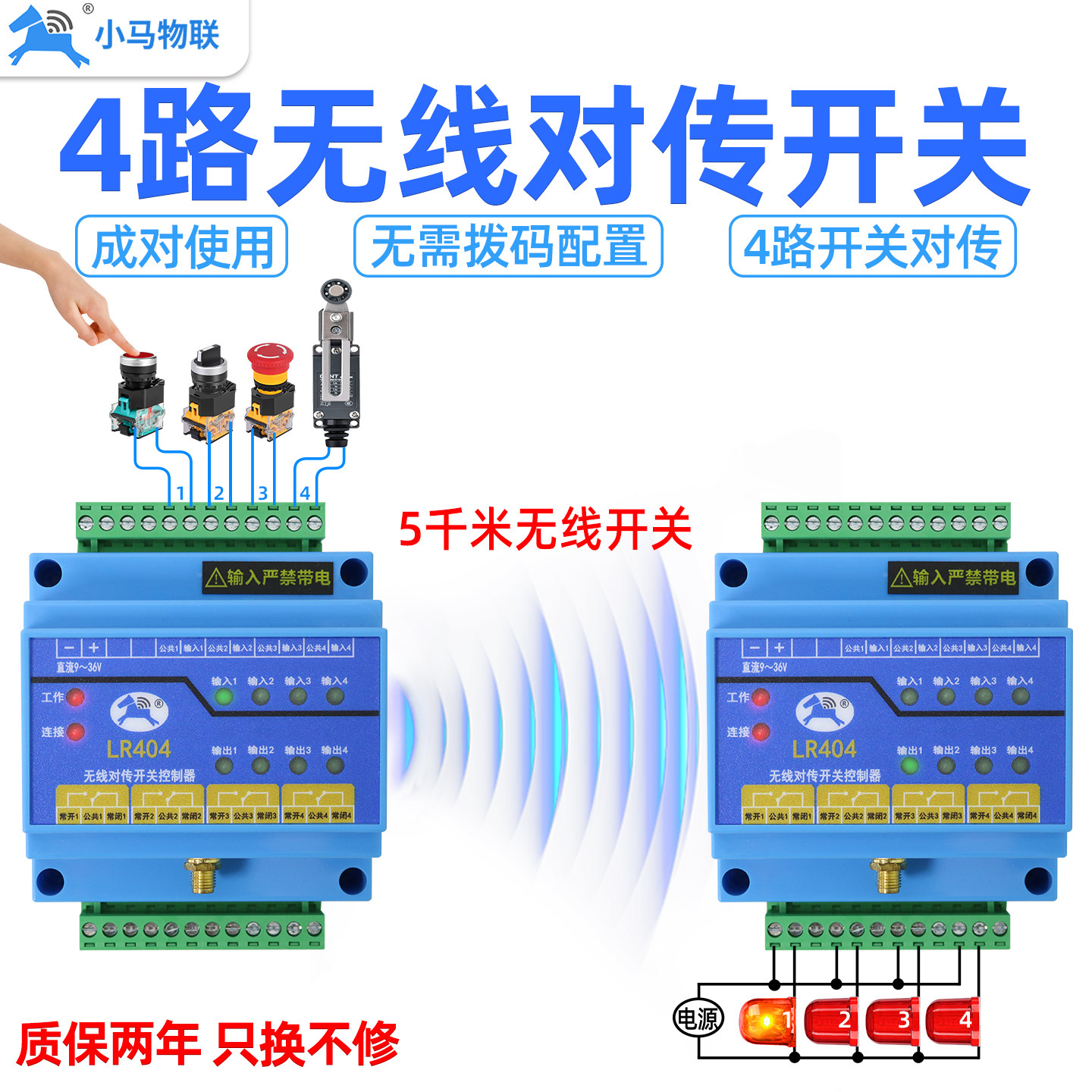 远程控制开关4路无线报警讯号接收双向传输模块物联网控制器LR404