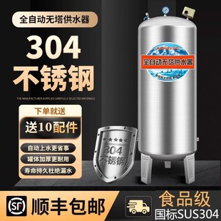 家用全自动无塔供水器不锈钢压力罐全套水塔水箱自来水增压储水罐