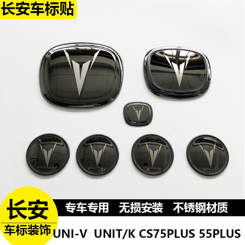 长安unit引力univ车标贴UNIVcs55CS75逸动75PLUS中网标志贴改装饰
