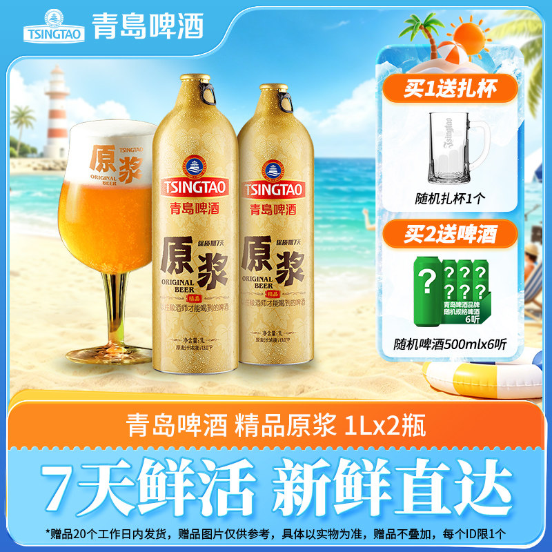 青岛啤酒7天原浆LX2桶装扎啤【青岛生产顺丰包邮发货】