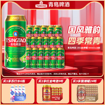 青岛啤酒1903原麦汁浓度10.0°P