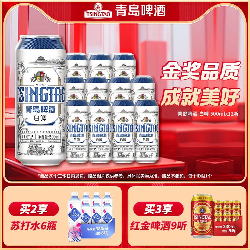 青岛啤酒全麦啤酒500ml×12听