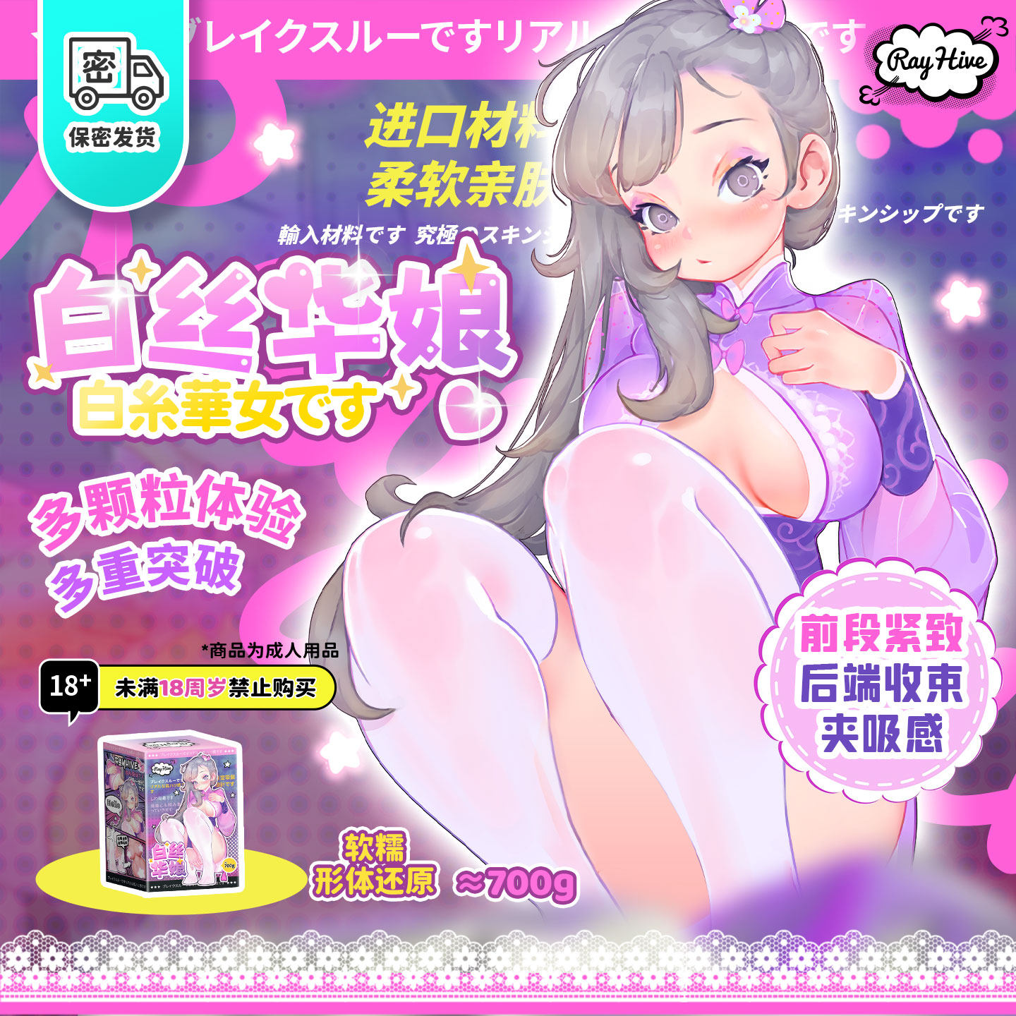 RayHive RH白丝华娘飞机杯二次元自慰杯成人倒模情趣用品RH飞机杯