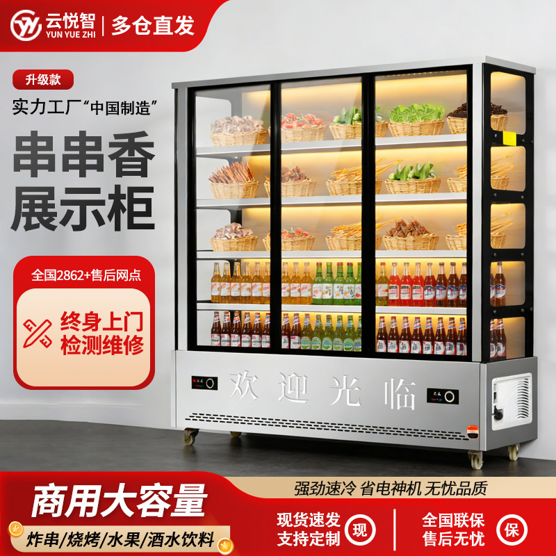 串串展示柜商用不锈钢冷藏冰箱烧烤点菜品冒菜麻辣烫水果保鲜玻璃