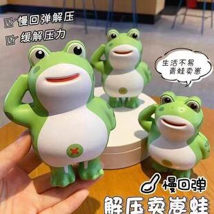 解压敬礼青蛙玩具慢回弹摆件玩偶可爱公仔捏捏乐儿童玩具网红