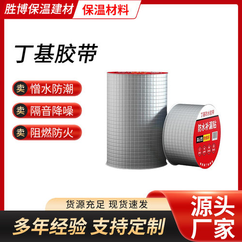 丁基胶带防水胶带铝箔胶带补漏自粘屋顶厨房管道堵漏丁基胶带