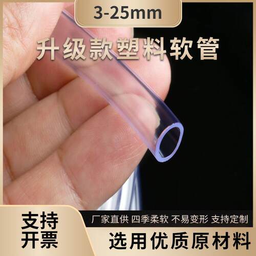 透包鱼邮PVC软管家用缸换管水SLRG-001平软水管明软管PVC塑料软管