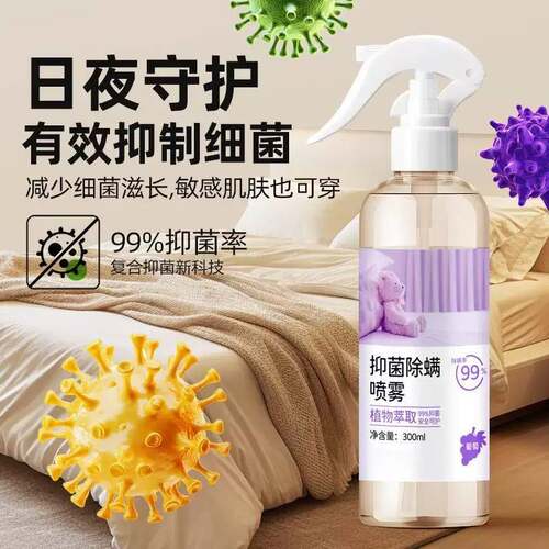 除螨喷雾除菌剂植物萃取家用卧室免洗免晒除螨虫神器支持一件代发