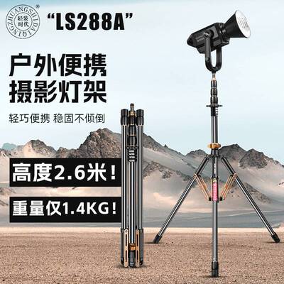 轻装时代SL288A反折叠灯架户外外拍便携三脚架2.2米铝合金碳纤维