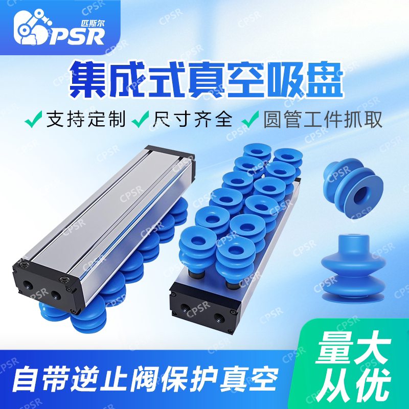 机械手搬运纸箱集成式真空吸盘