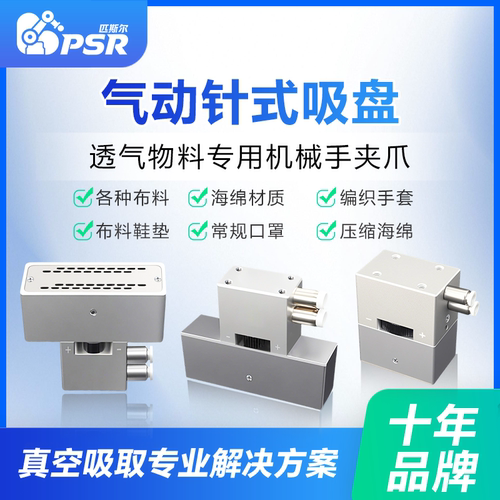 布料海绵专用抓取针刺吸盘