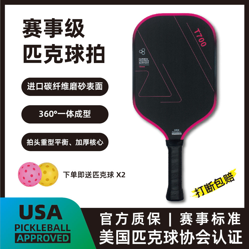 匹励体育匹克球拍板官方正品碳纤维T700冷压拍磨砂专业级进攻型,运动/瑜伽/健身/球迷用品,匹克球拍,淘宝优惠券,粉丝福利购,淘宝优惠卷