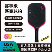匹励体育匹克球拍板官方正品 碳纤维T700冷压拍磨砂专业级进攻型
