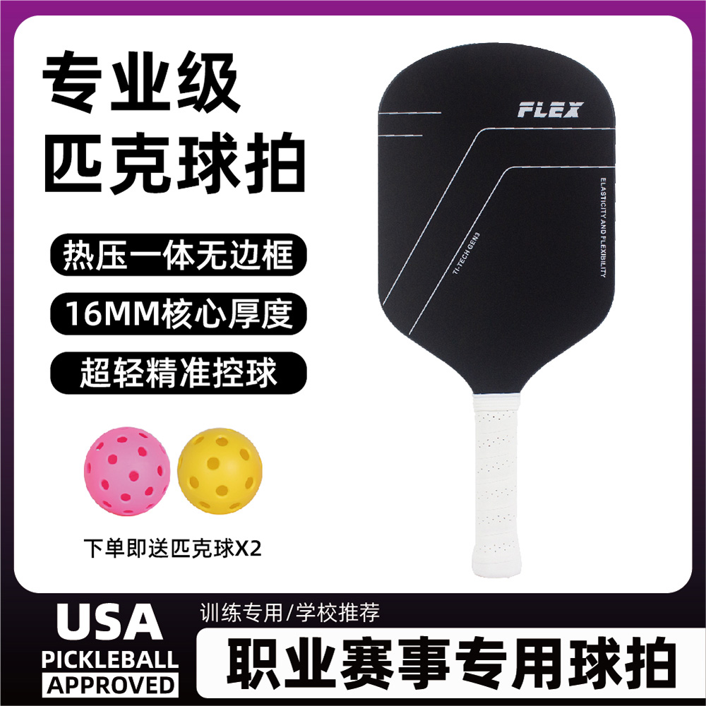 匹克球拍T700pickleball碳纤维磨砂专业级比赛球拍弹性好耐磨损