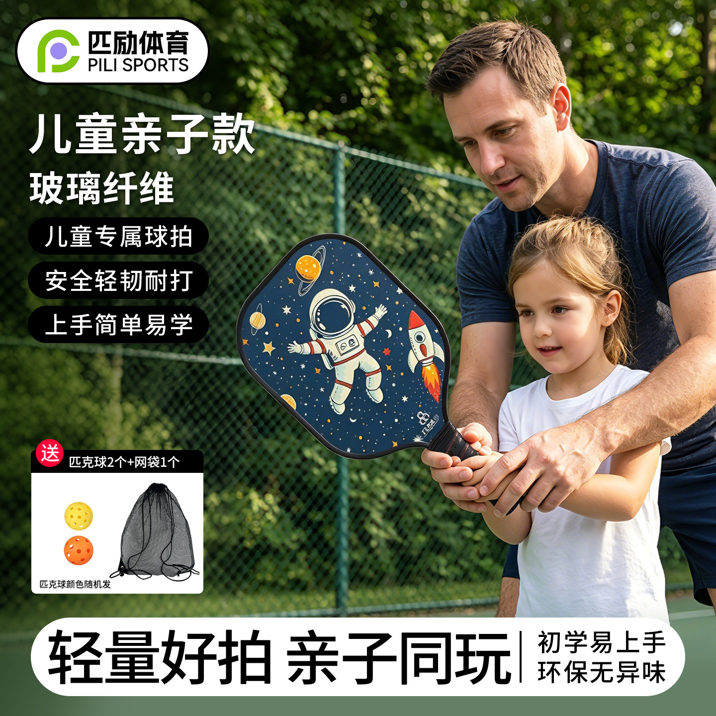 儿童入门趣味卡通匹克球拍