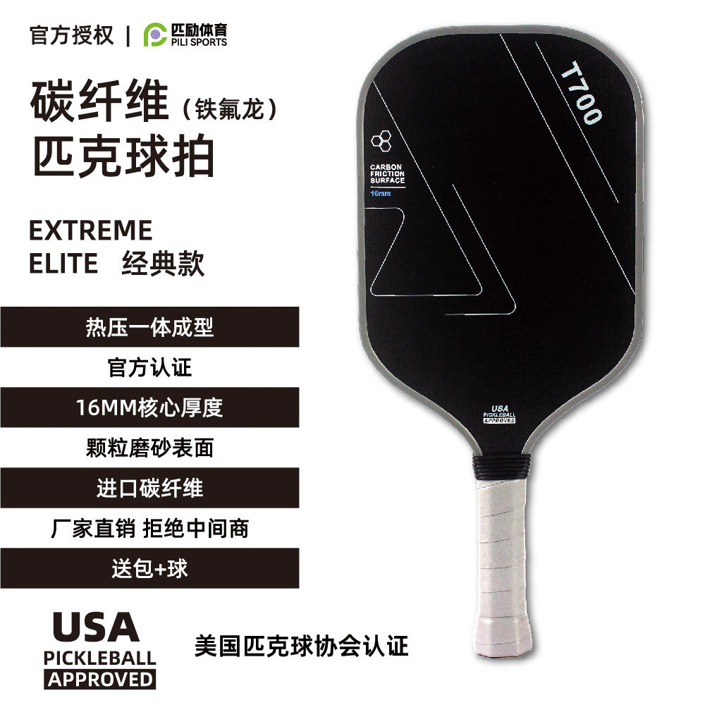 匹励体育高颜值匹克球拍碳纤维专业训练比赛入门进阶pickleball板,运动/瑜伽/健身/球迷用品,匹克球拍,淘宝优惠券,粉丝福利购,淘宝优惠卷