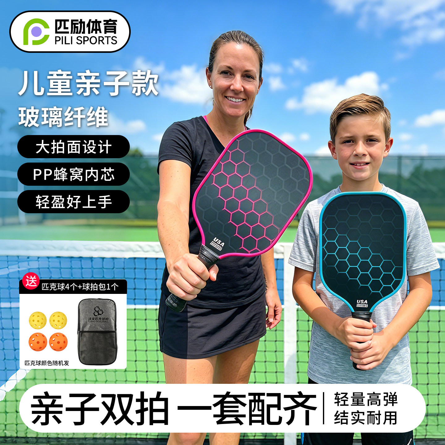 碳纤维儿童匹克球拍全套USAPA