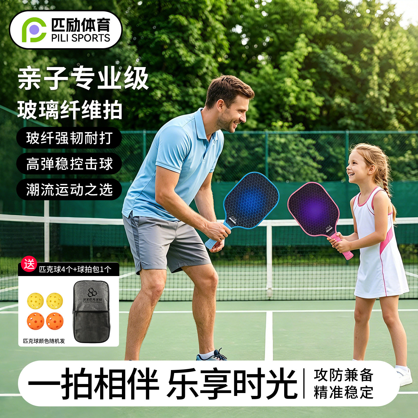玻纤匹克球拍2拍4球进阶套装