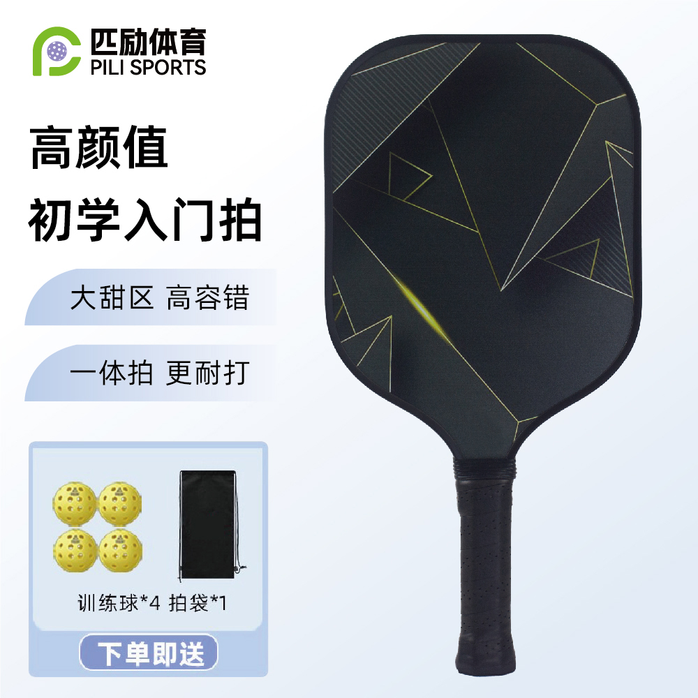 匹克球拍板玻璃纤维专业球拍比赛运动碳纤维球拍套装