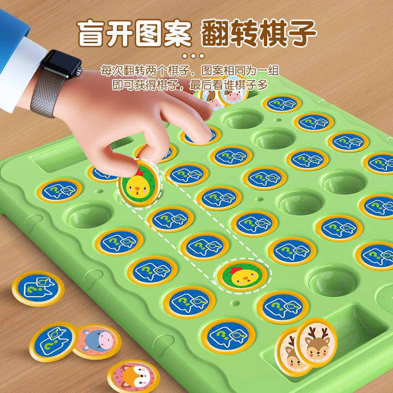 儿童翻翻棋乐双人对战记忆游戏