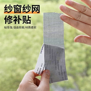 防虫纱窗修补贴胶带补洞贴补纱窗网大破洞家用自粘神器魔术贴补丁