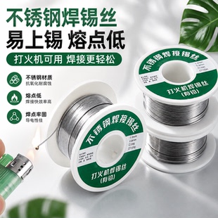 新型不锈钢焊锡丝打火机可用高纯度锡线电焊锡丝焊接神器焊丝
