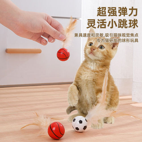 宠物羽毛逗猫球弹力球自嗨解闷互动发泄神器耐咬磨牙球逗猫棒玩具