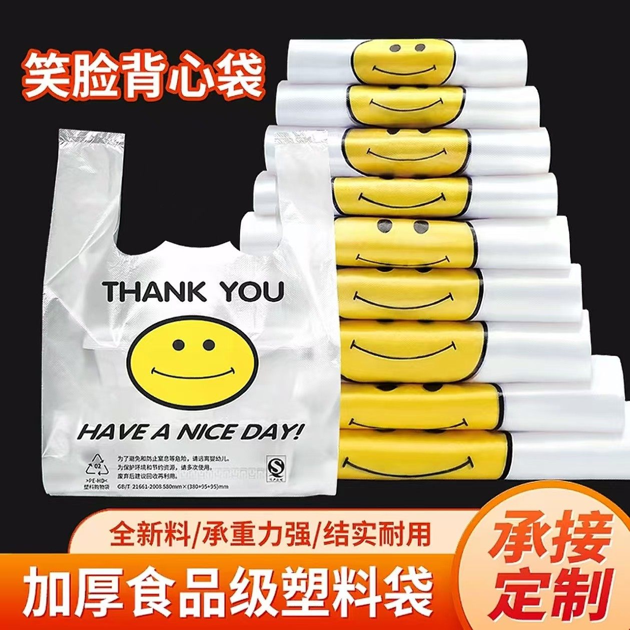 笑脸塑料袋子透明商用食品级外卖打包袋手提方便批发大背心袋