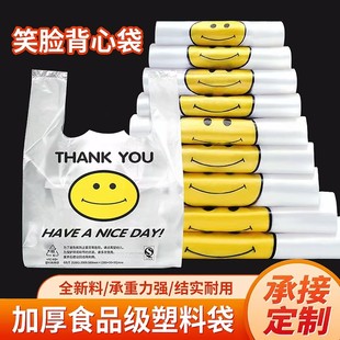 笑脸塑料袋子透明商用食品级外卖打包袋手提方便批发大背心袋