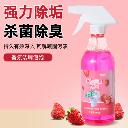 香氛泡泡洁厕剂留香去垢洁厕剂