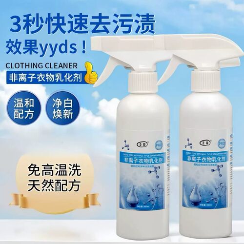非离子衣物乳化剂强力去污渍油渍