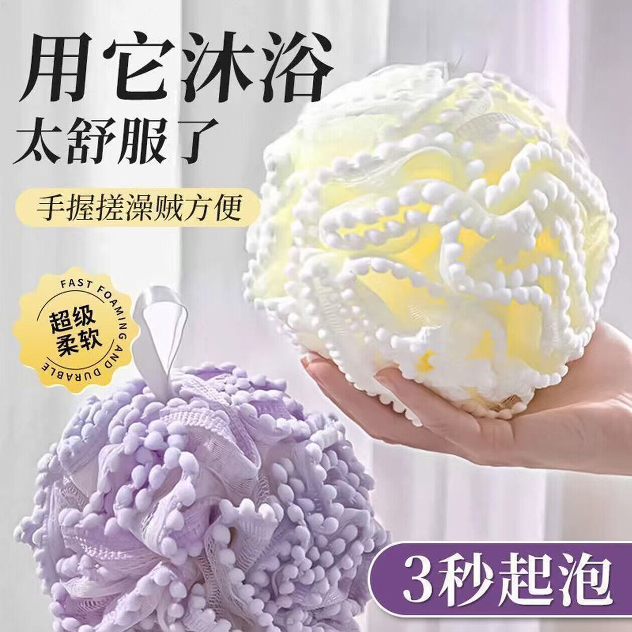 高档大号起泡不散沐浴球