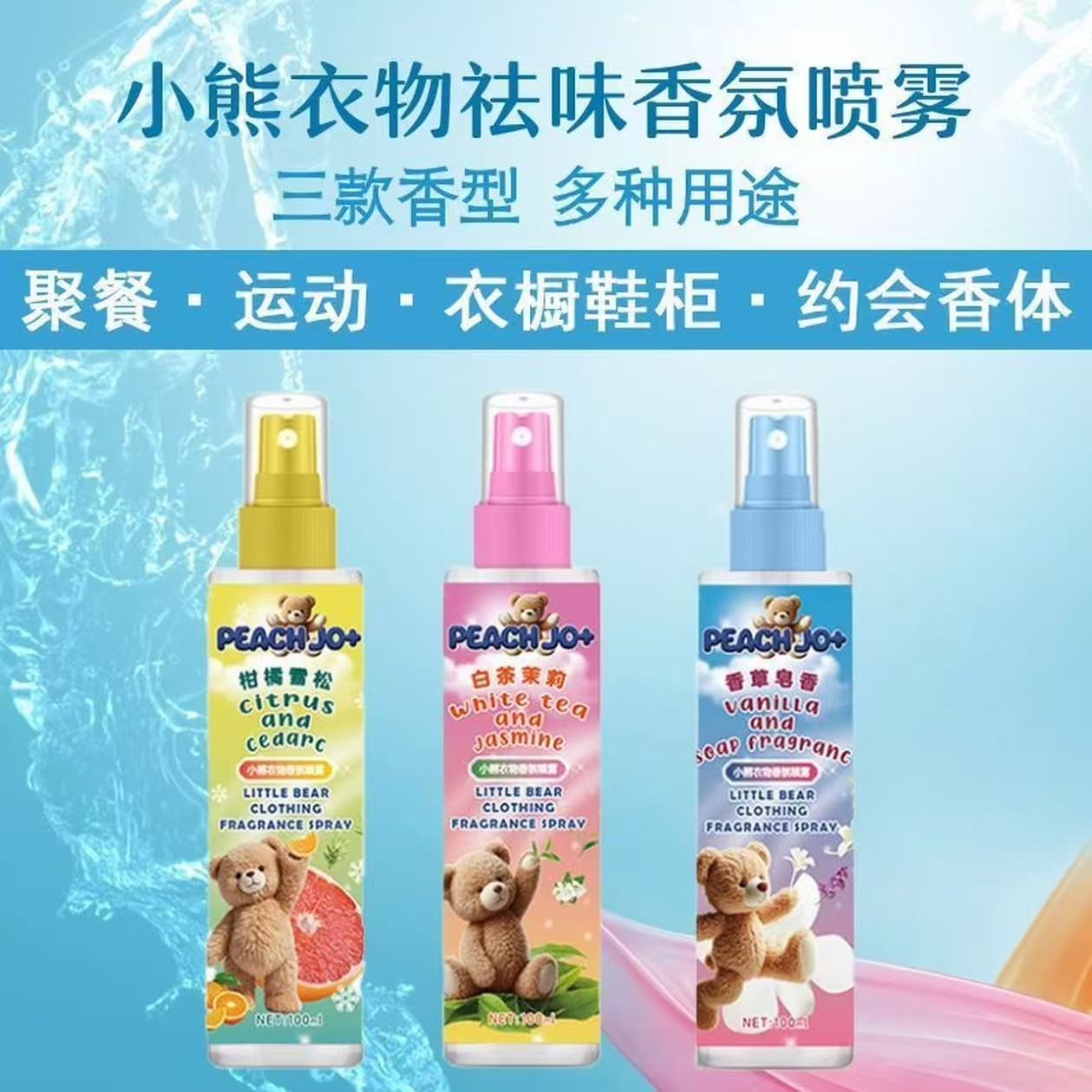 韩蓝色小熊宝宝香水喷雾衣服皂香清新温暖花香衣物香氛除味淡香,洗护清洁剂/卫生巾/纸/香薰,织物清洁/香氛除味/祛皱柔顺喷雾,淘宝优惠券,粉丝福利购,淘宝优惠卷